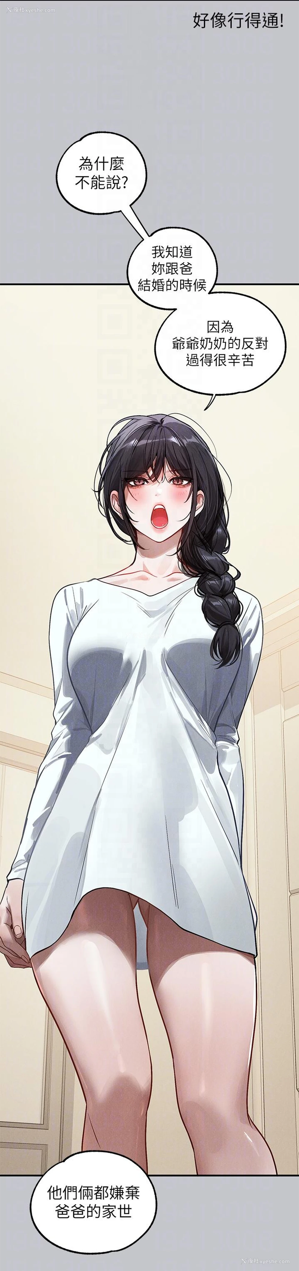 18P - 富家女姐姐