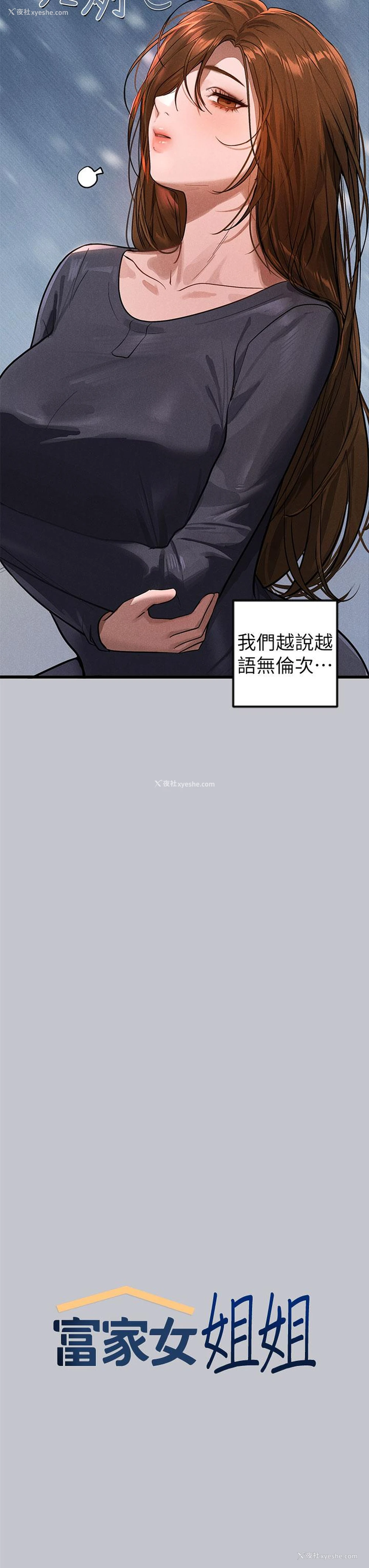 3P - 富家女姐姐