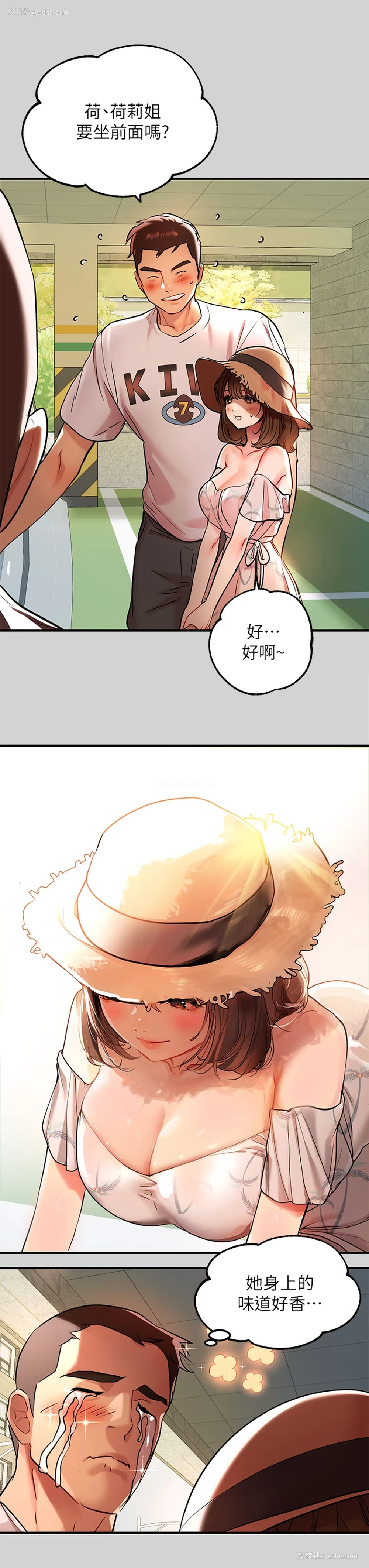 3P - 富家女姐姐