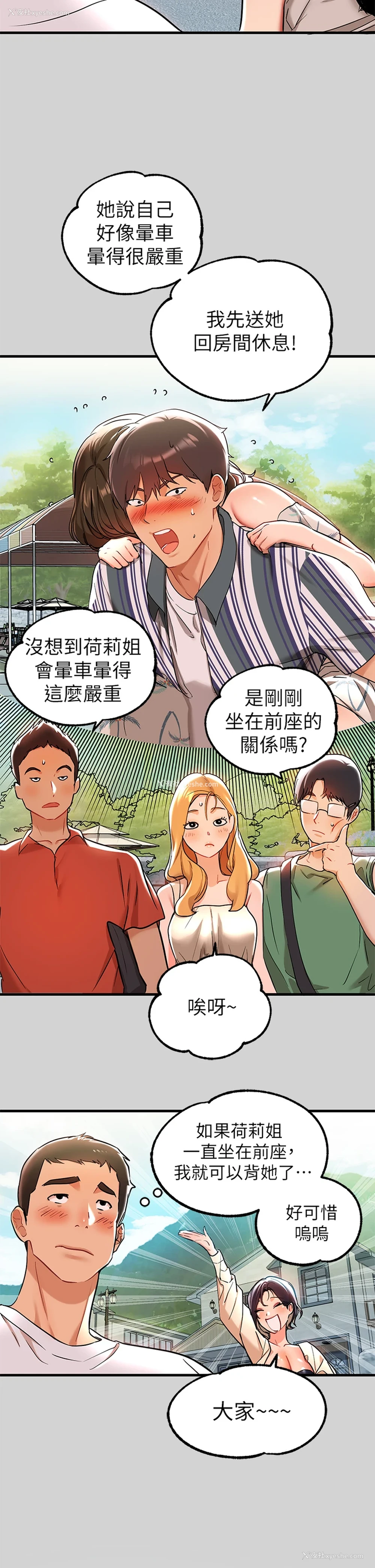 2P - 富家女姐姐