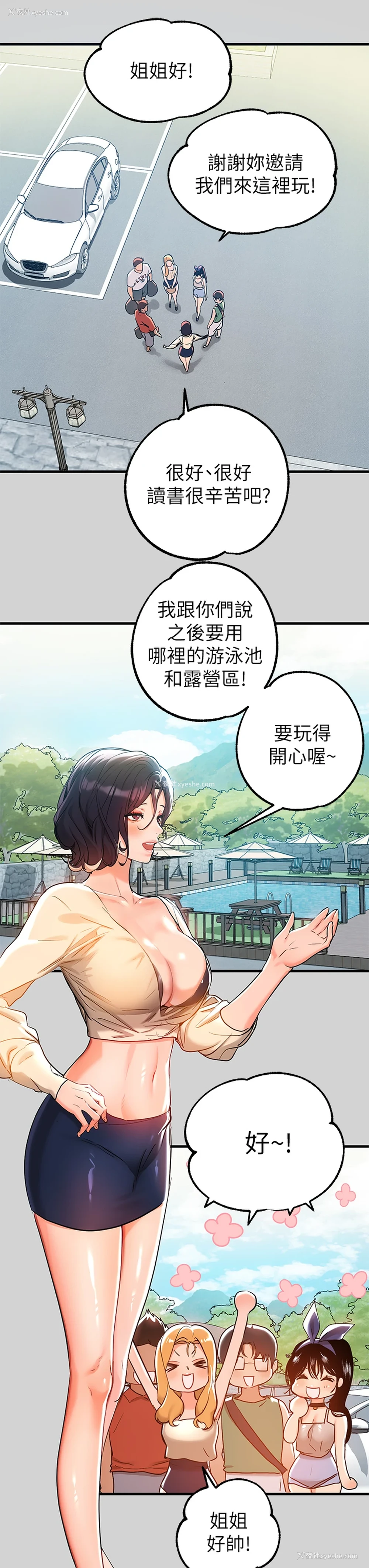 3P - 富家女姐姐