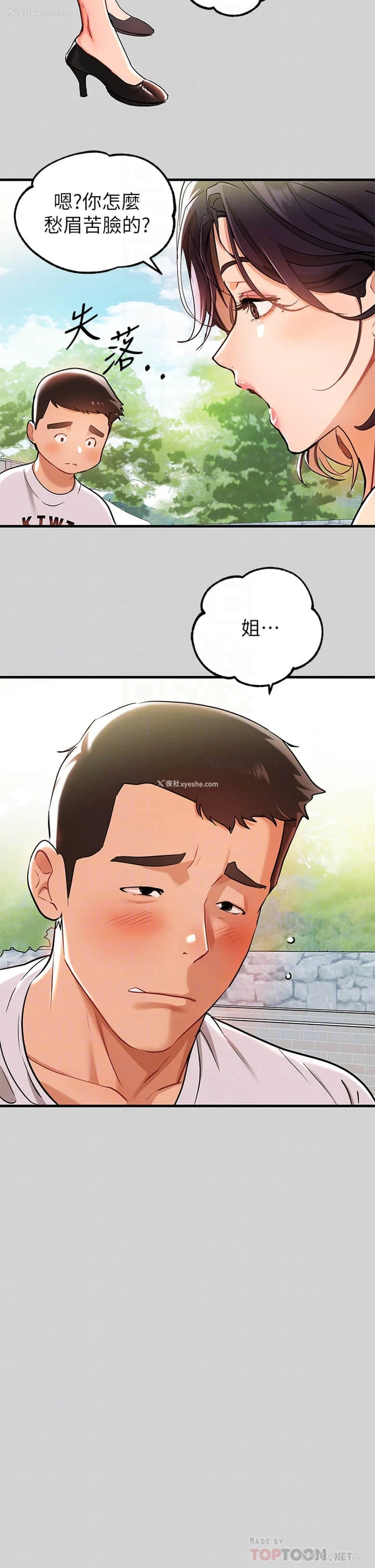 4P - 富家女姐姐