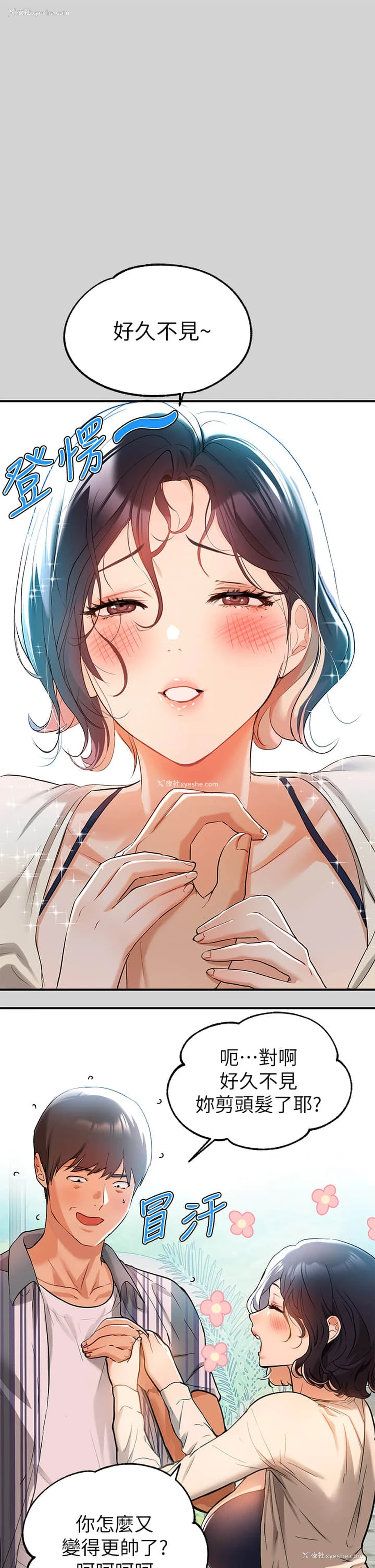 1P - 富家女姐姐