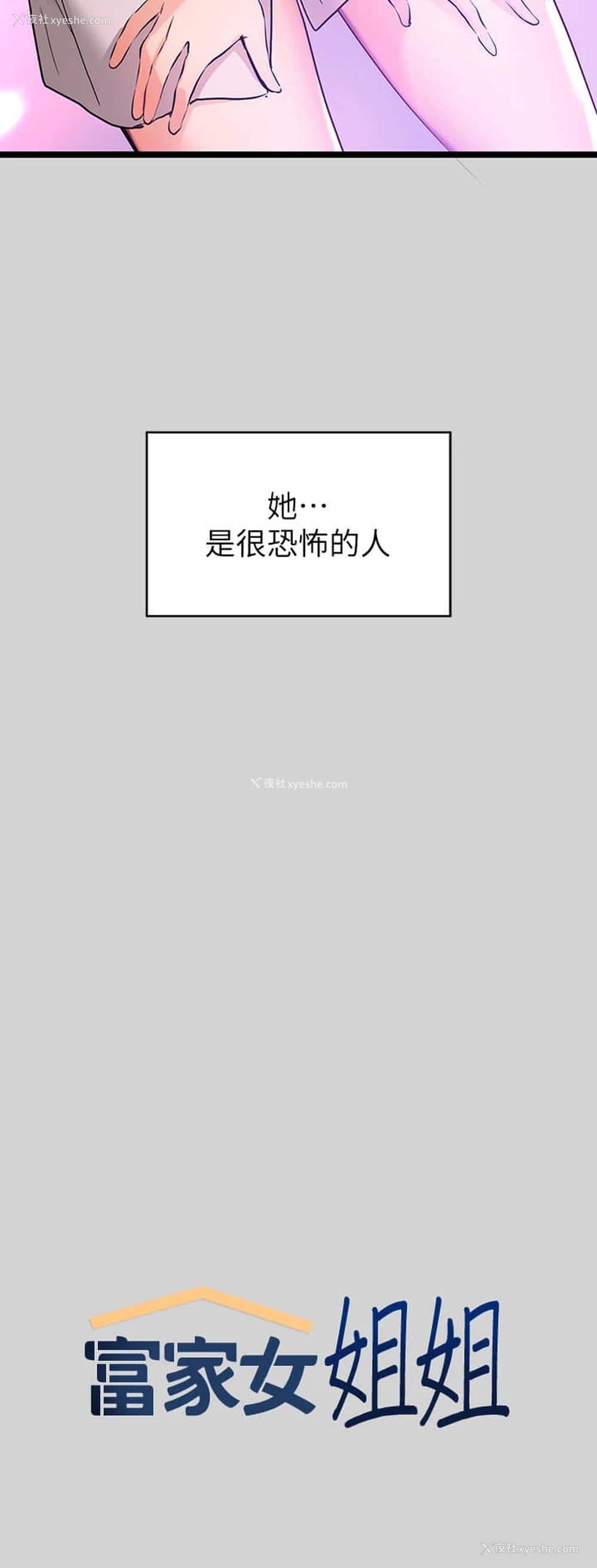 3P - 富家女姐姐