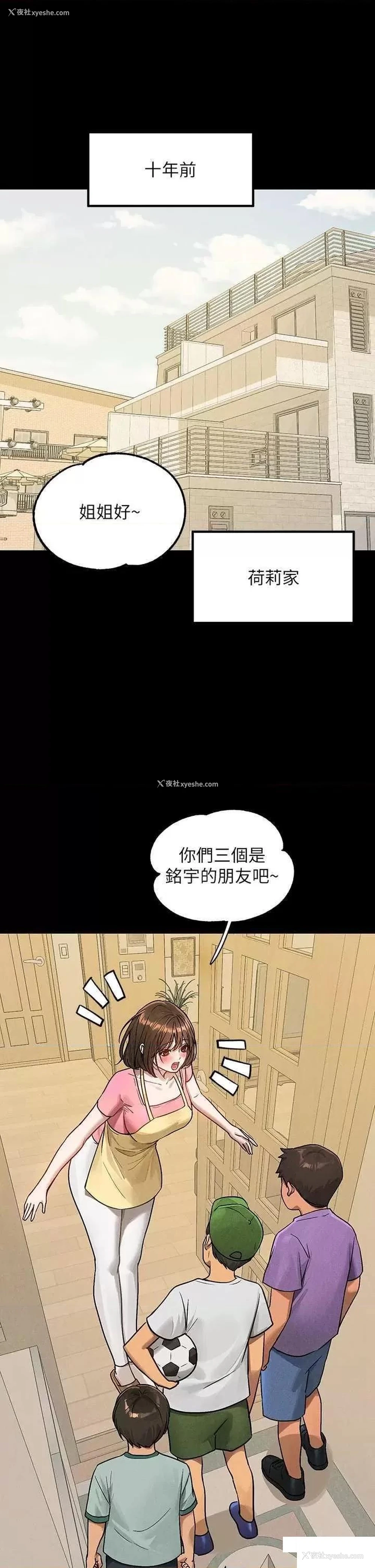 2P - 富家女姐姐