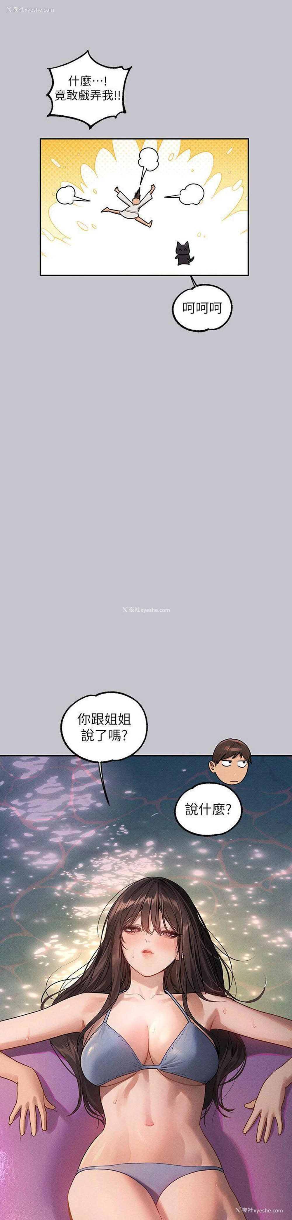 8P - 富家女姐姐
