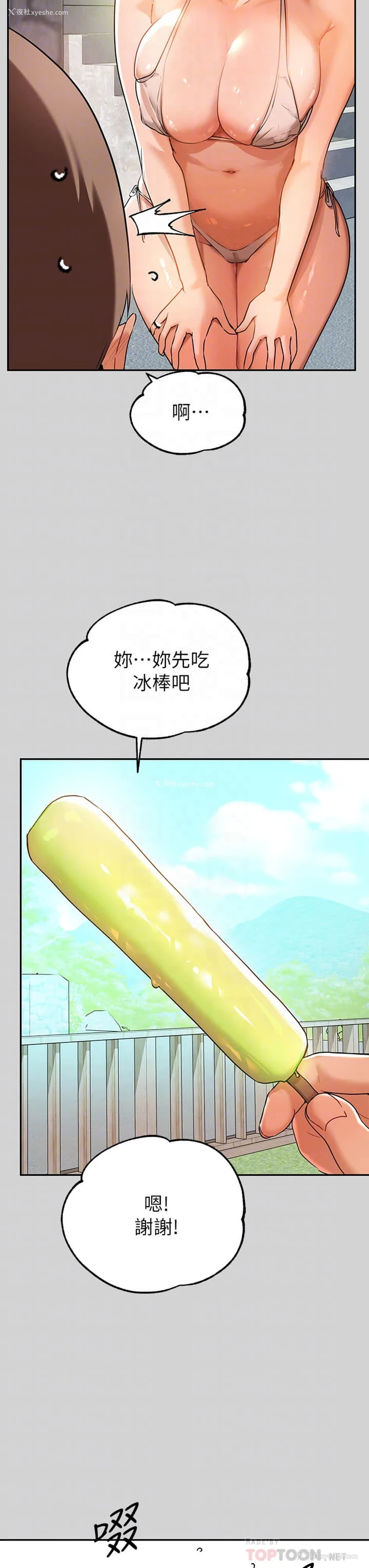 10P - 富家女姐姐