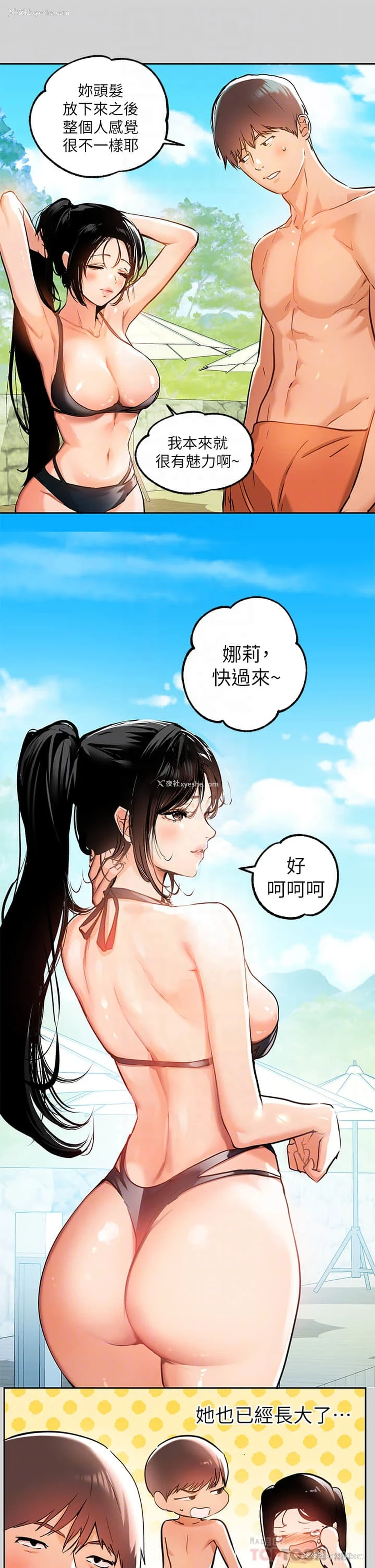 4P - 富家女姐姐
