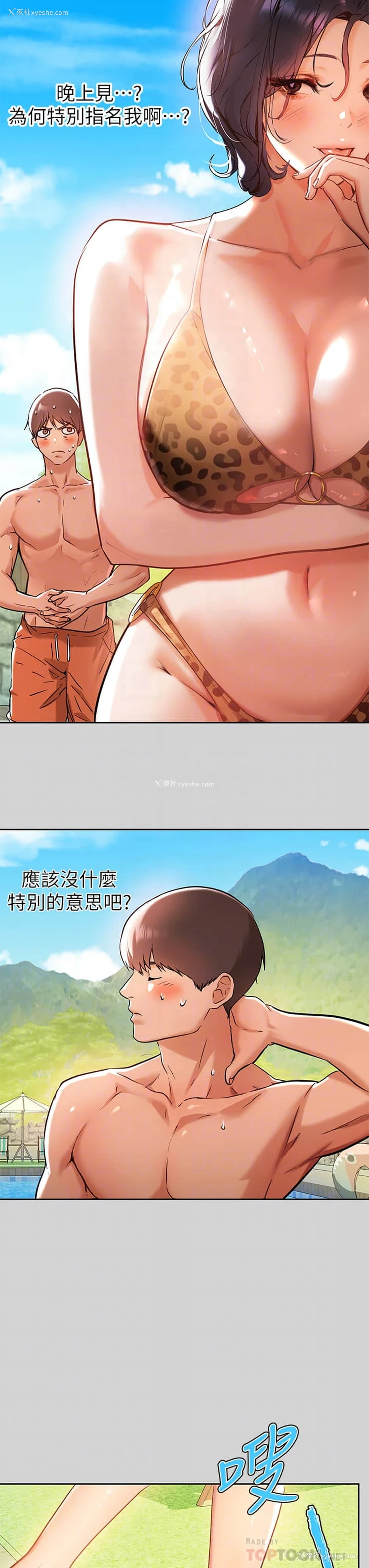 6P - 富家女姐姐