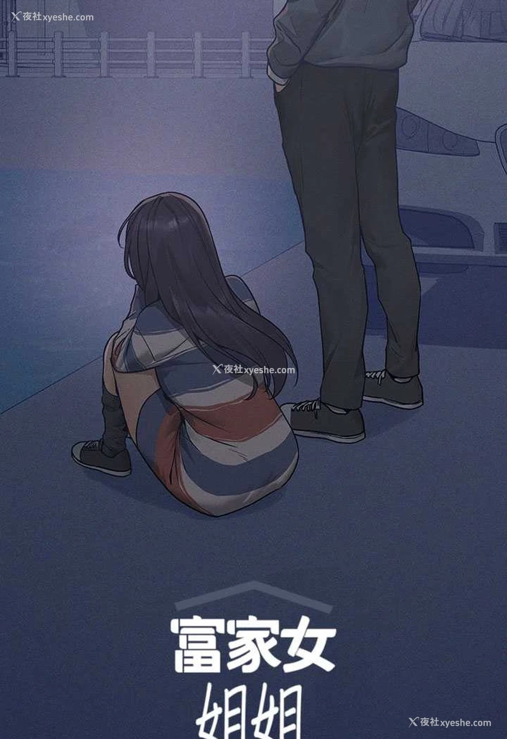 13P - 富家女姐姐
