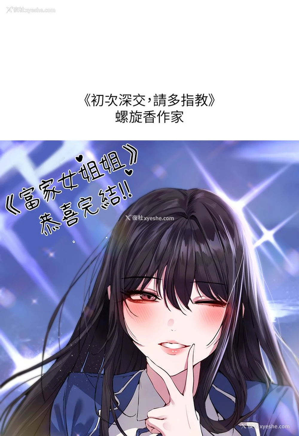 14P - 富家女姐姐
