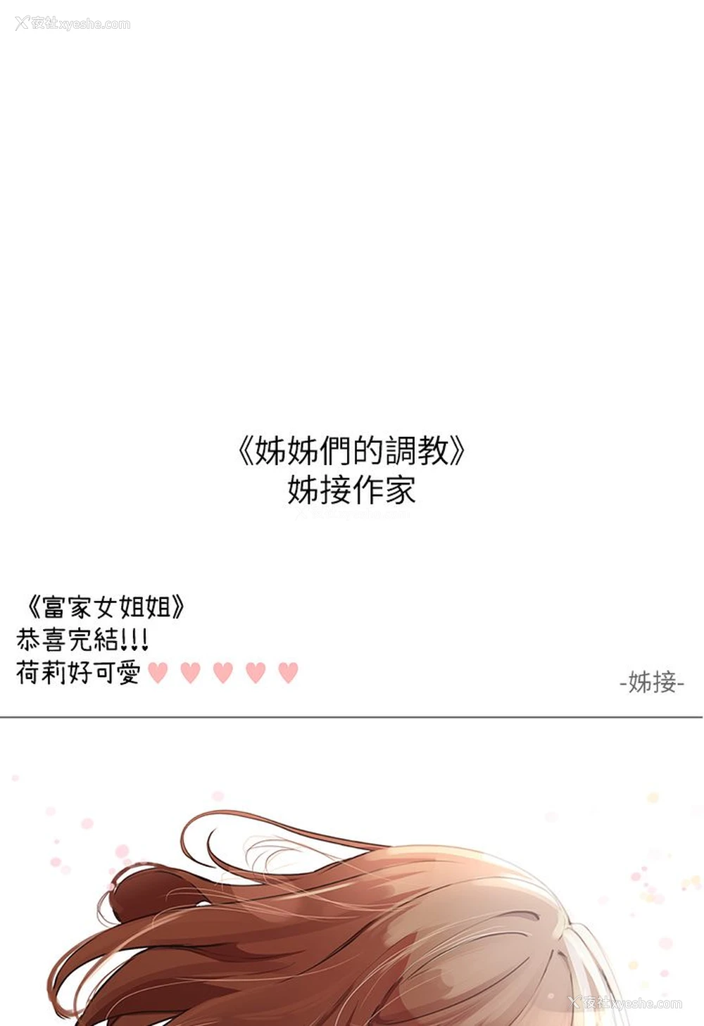 16P - 富家女姐姐