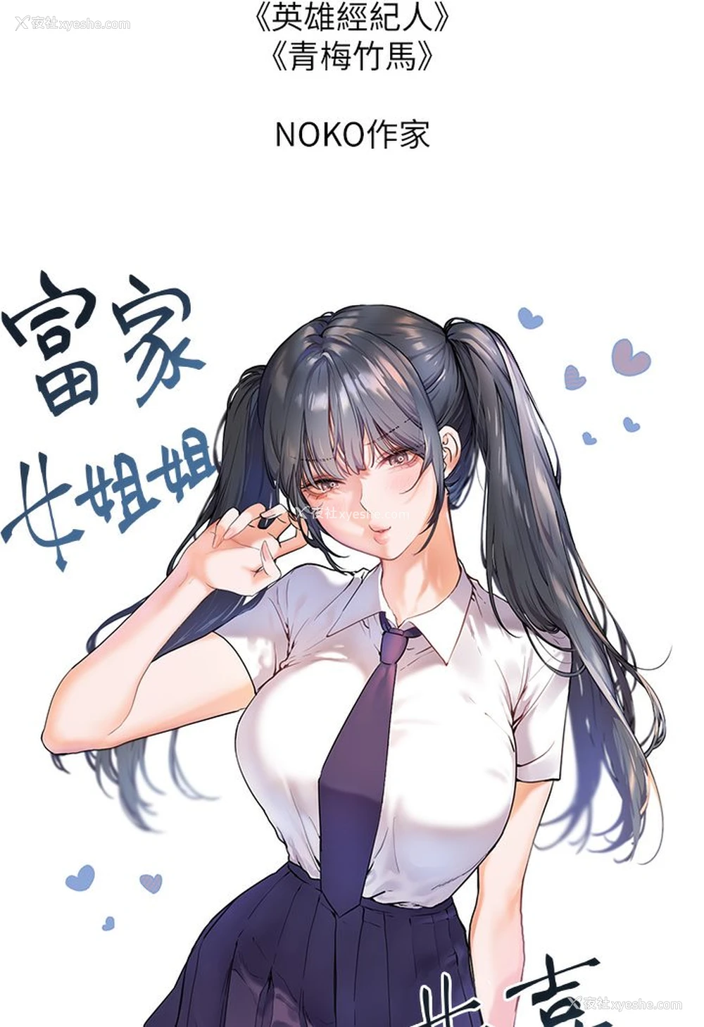 64P - 富家女姐姐