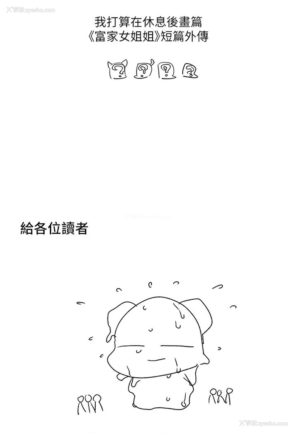 8P - 富家女姐姐