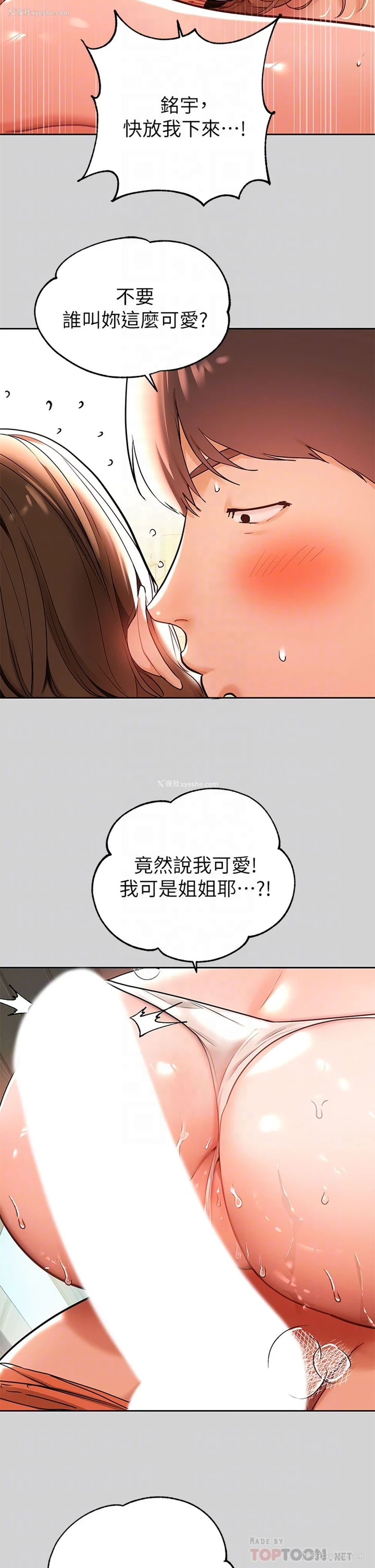 6P - 富家女姐姐