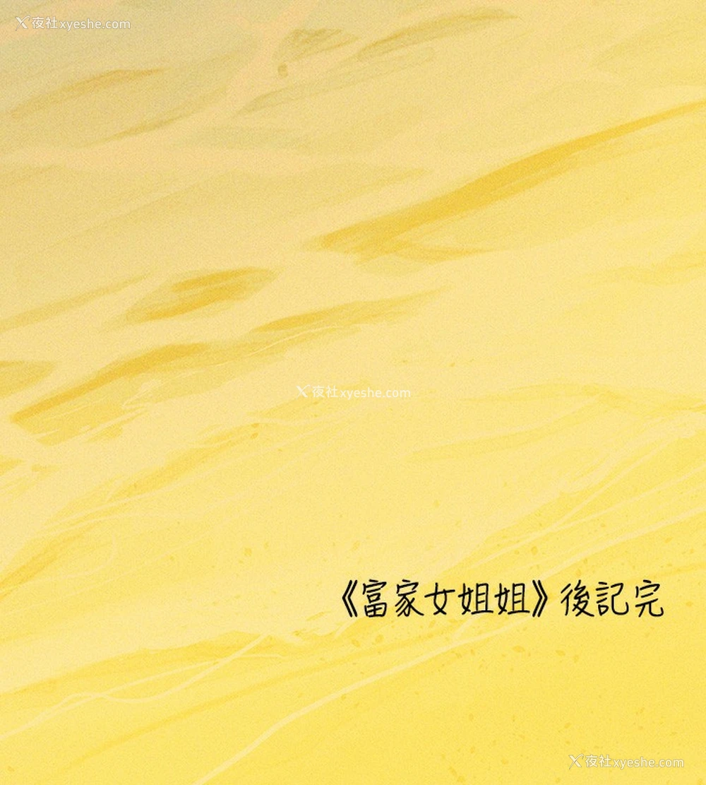 201P - 富家女姐姐