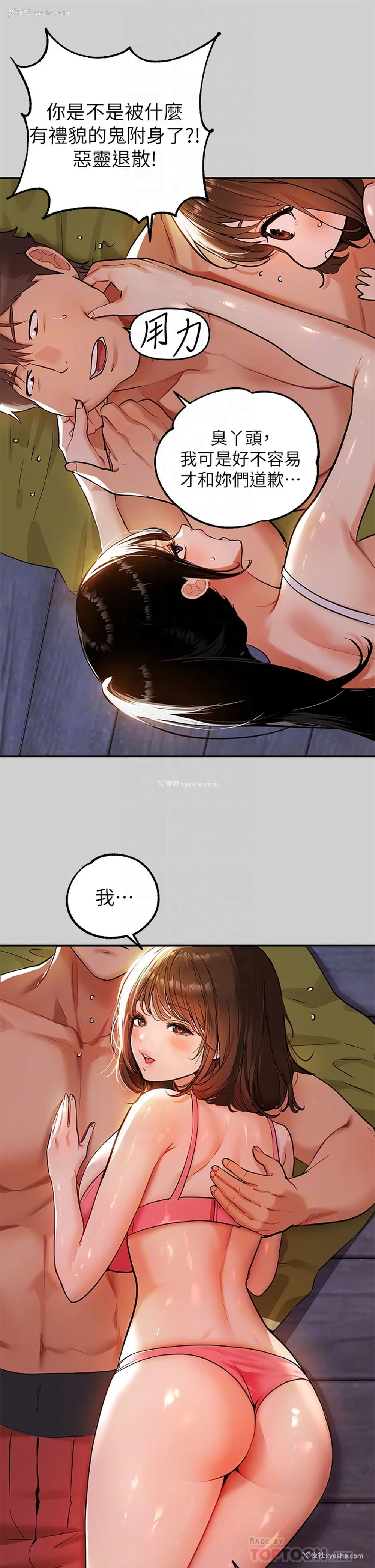 18P - 富家女姐姐
