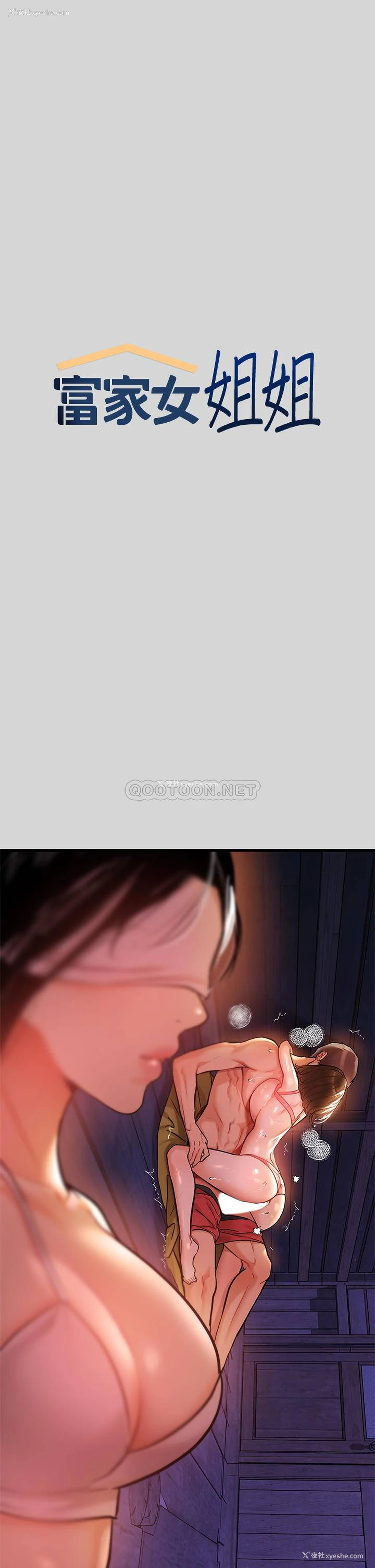 1P - 富家女姐姐