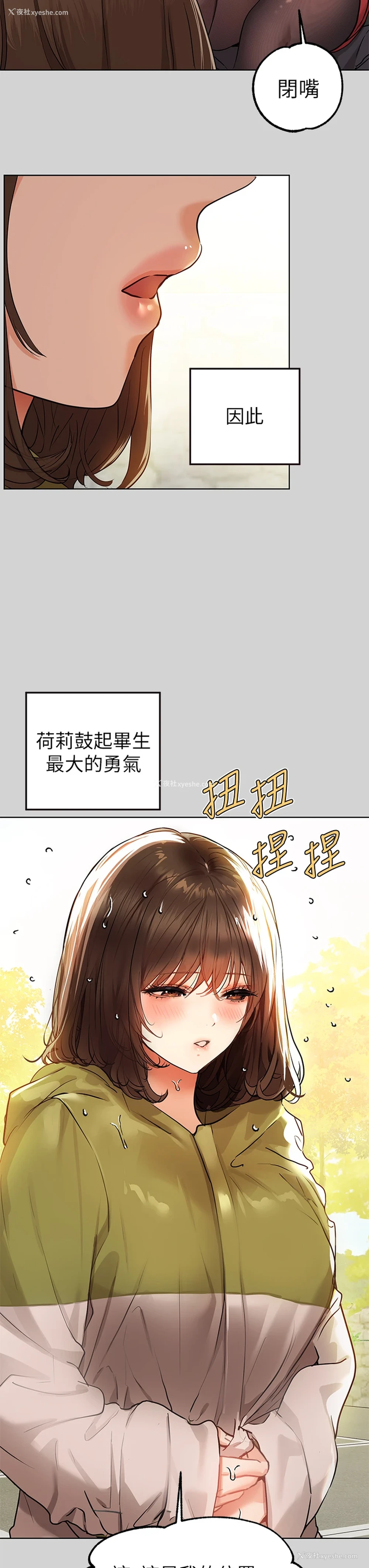 3P - 富家女姐姐