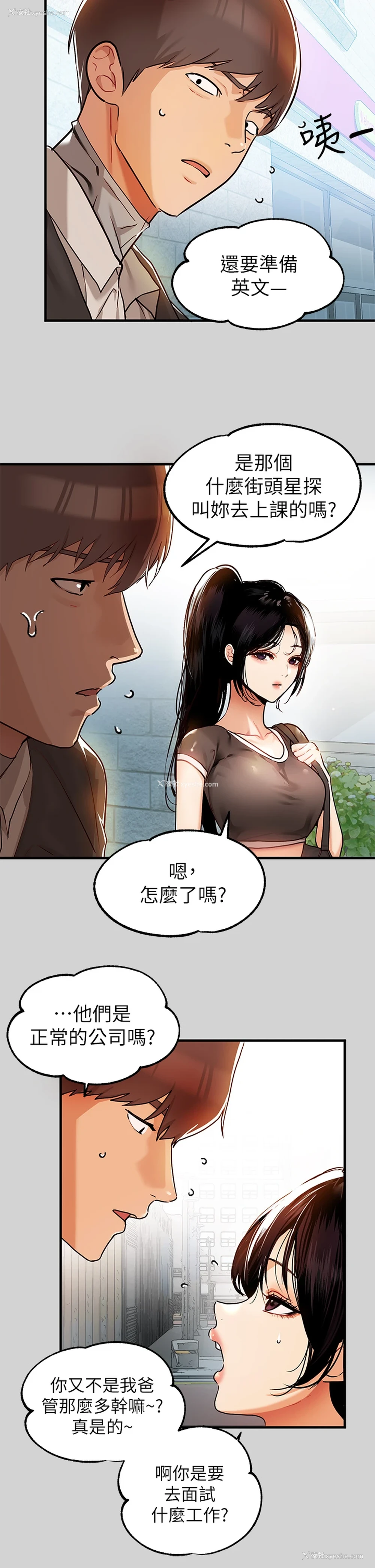 11P - 富家女姐姐