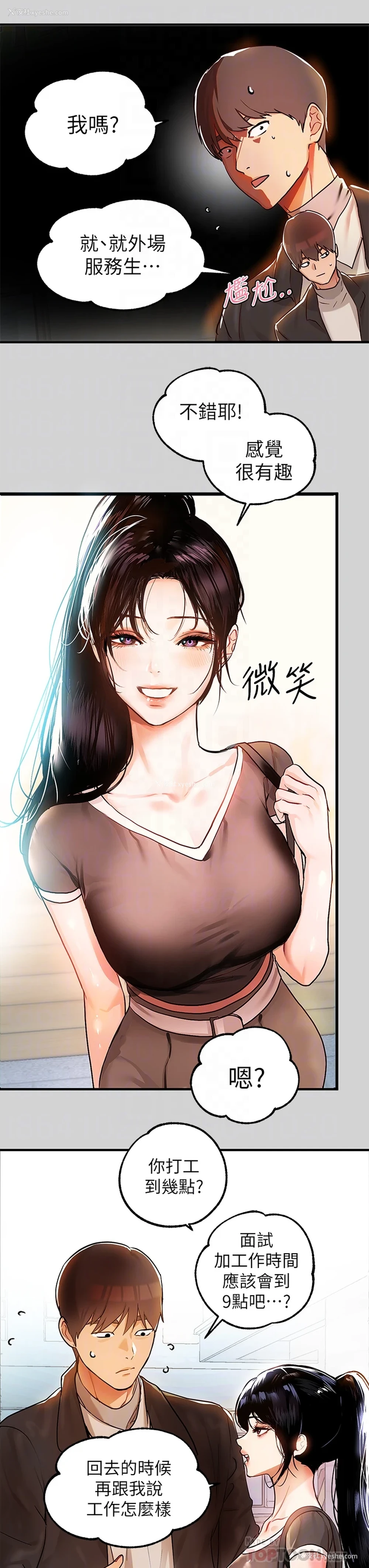 12P - 富家女姐姐