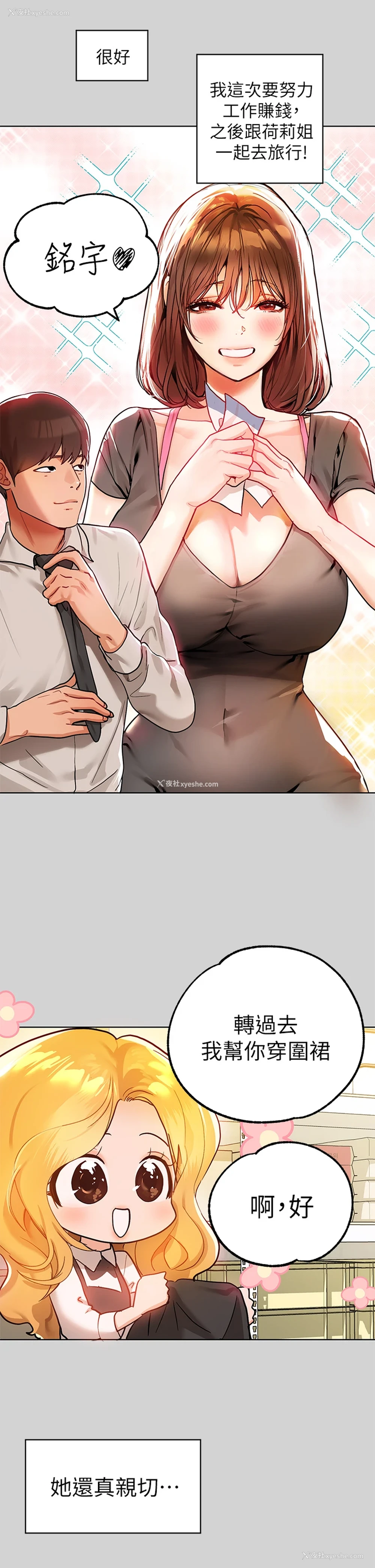 19P - 富家女姐姐