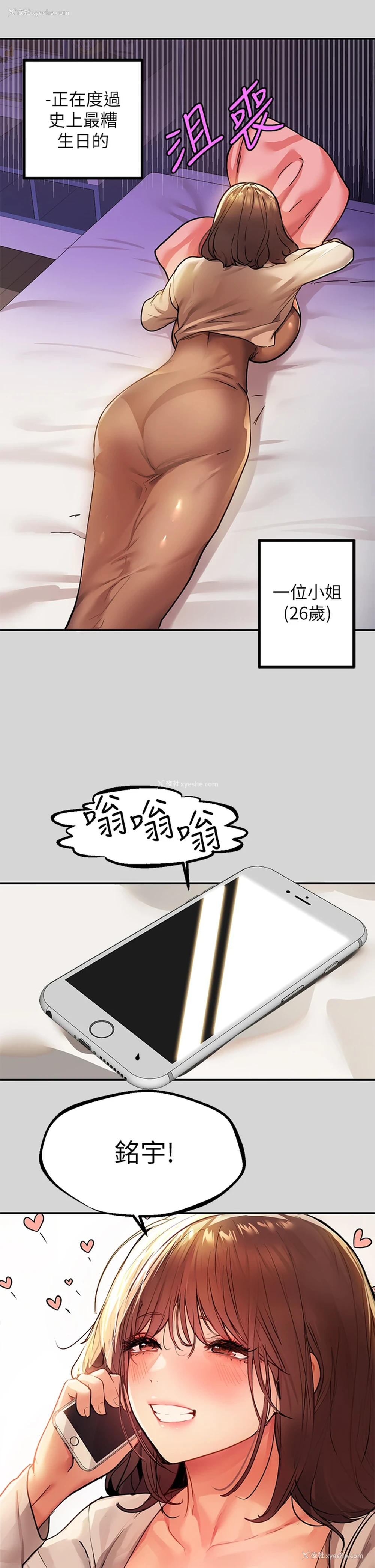 2P - 富家女姐姐