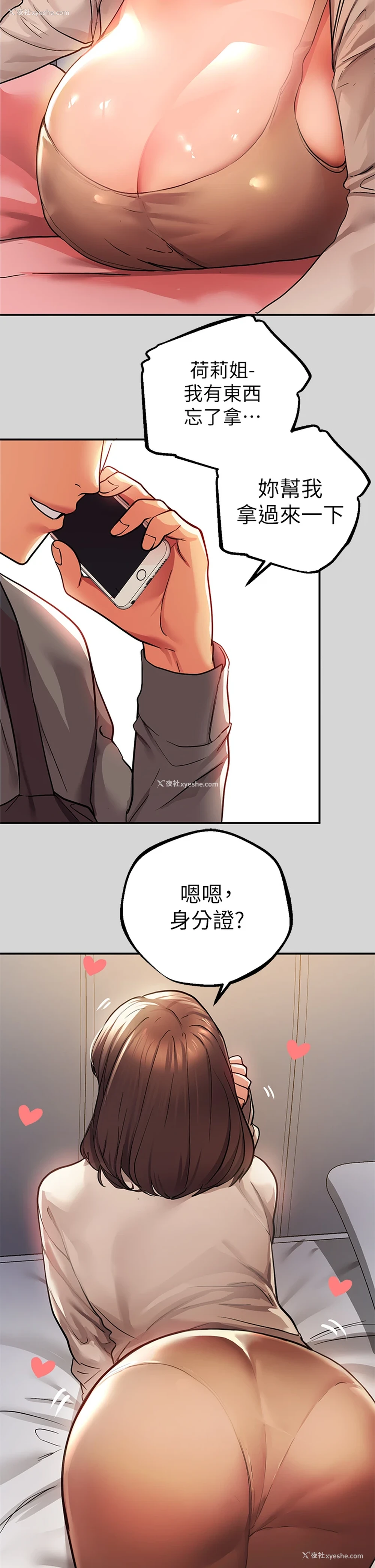 3P - 富家女姐姐