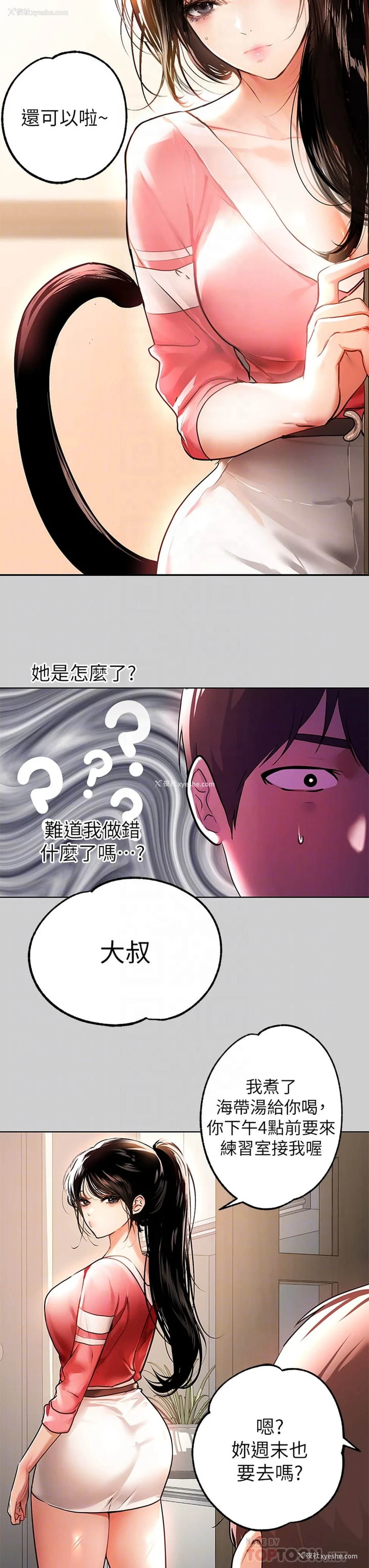 16P - 富家女姐姐