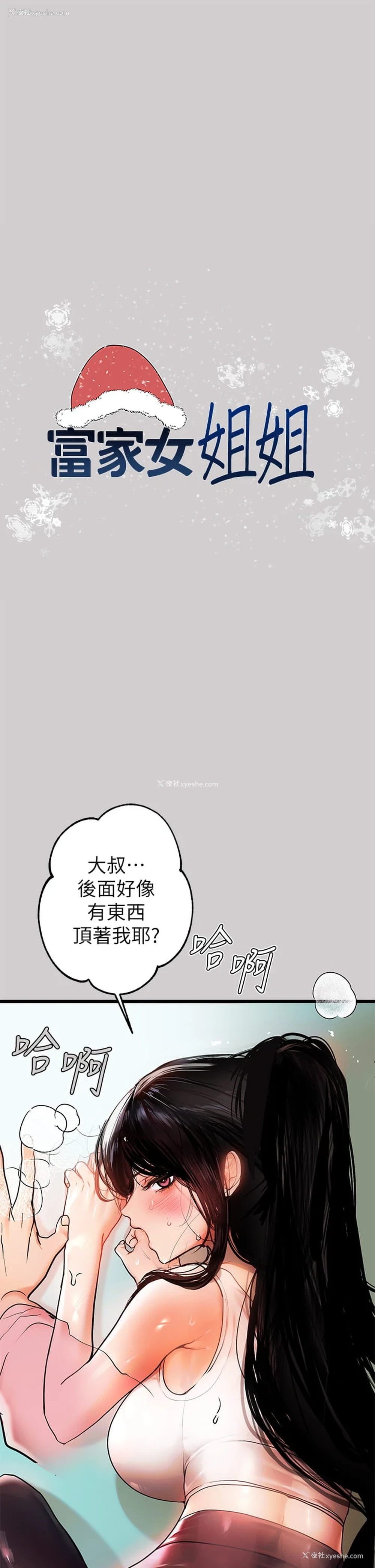 1P - 富家女姐姐
