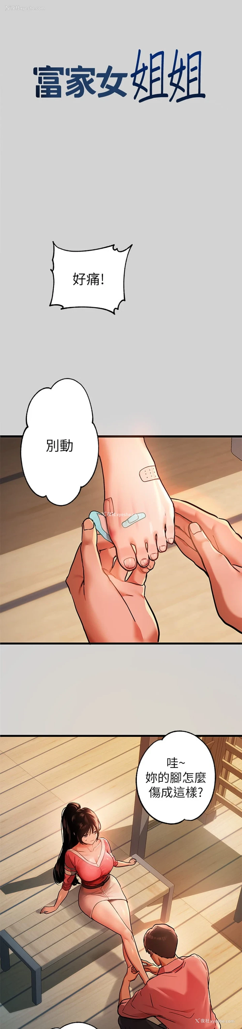3P - 富家女姐姐