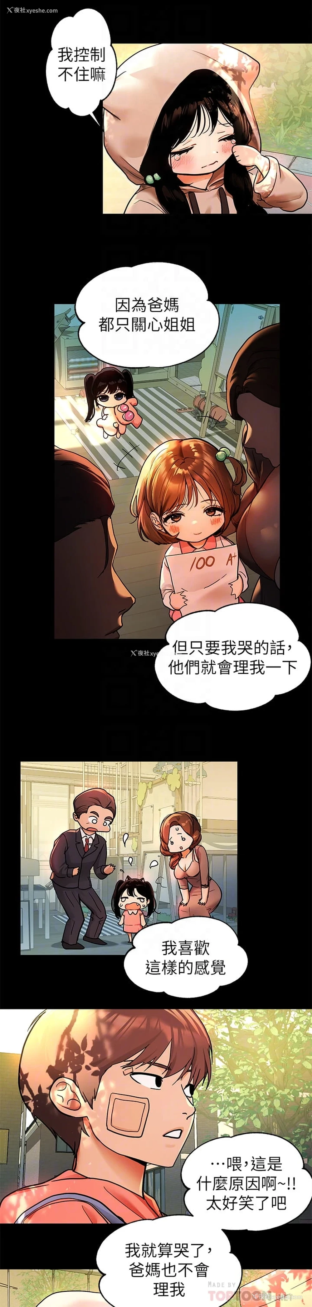 8P - 富家女姐姐