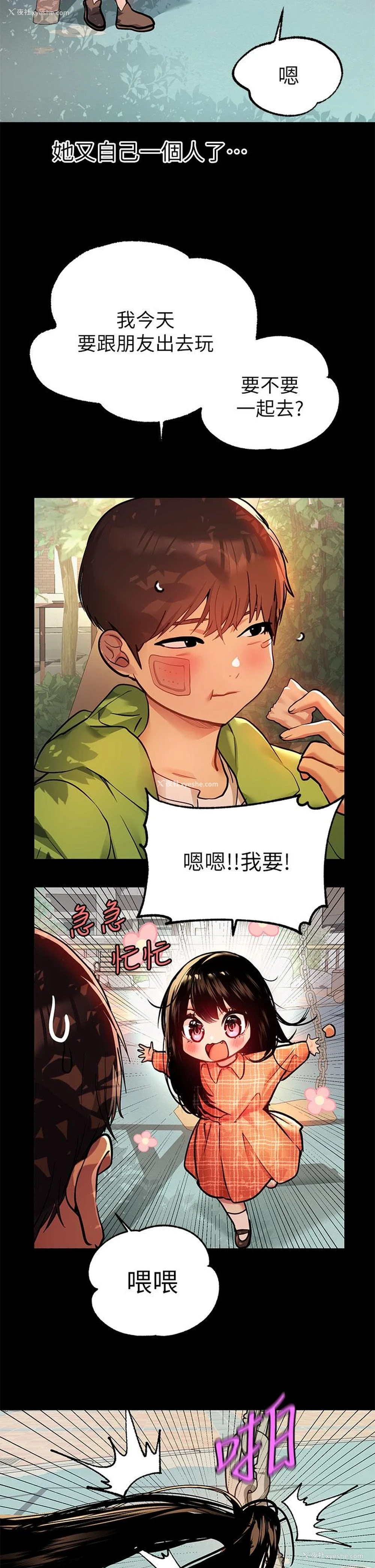 2P - 富家女姐姐