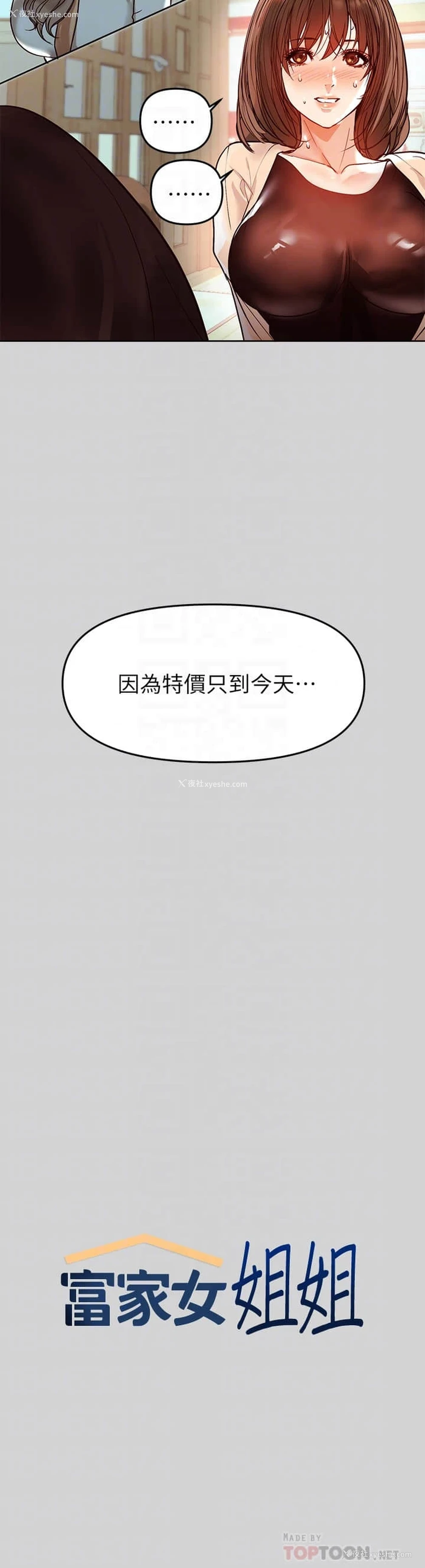 10P - 富家女姐姐