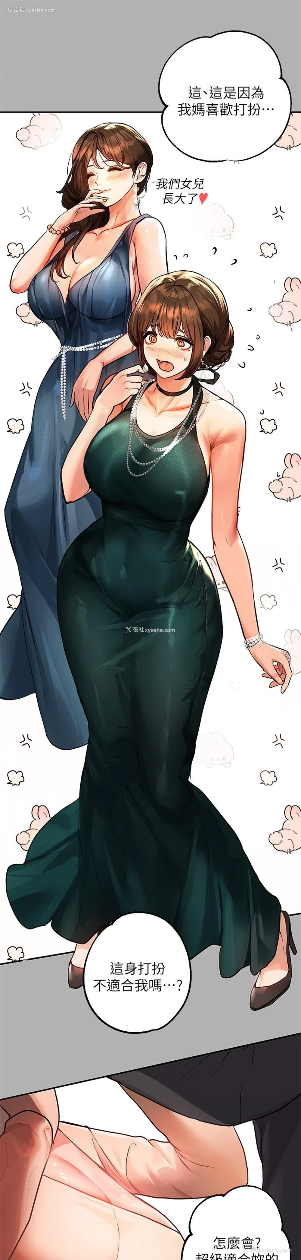 23P - 富家女姐姐