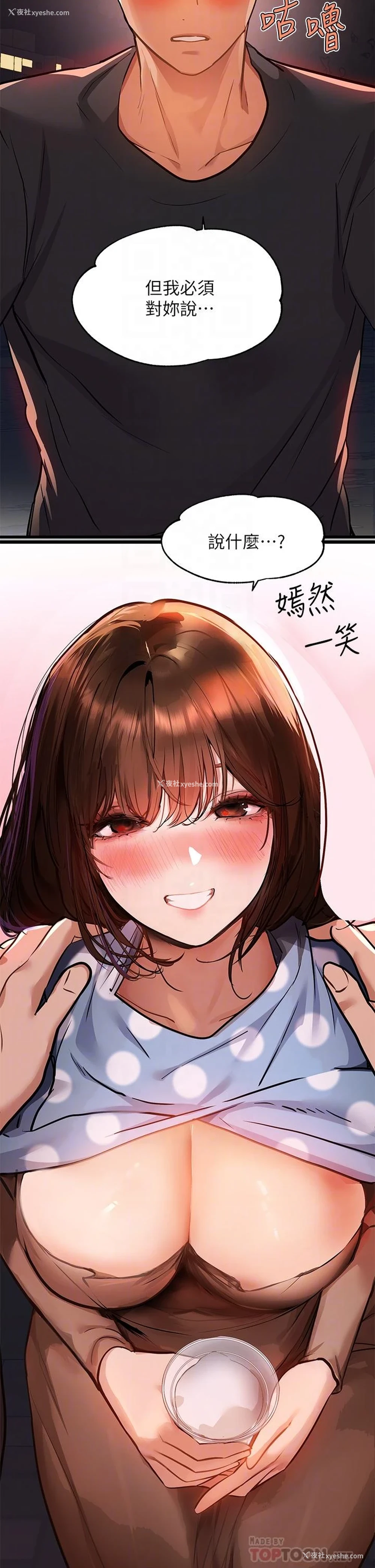 18P - 富家女姐姐