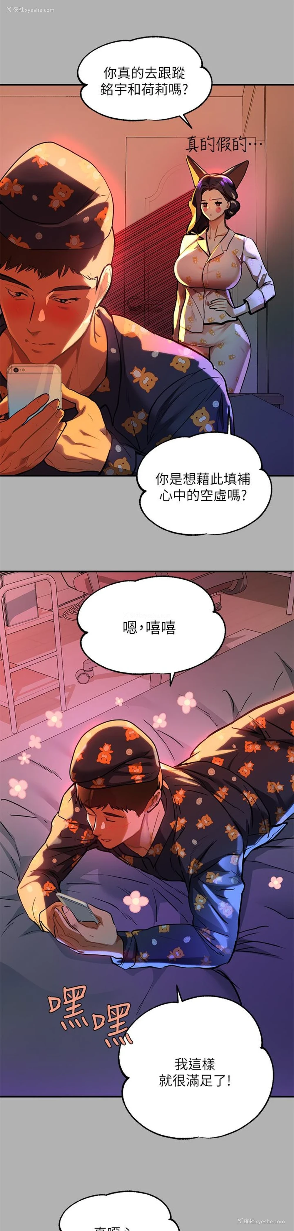 2P - 富家女姐姐