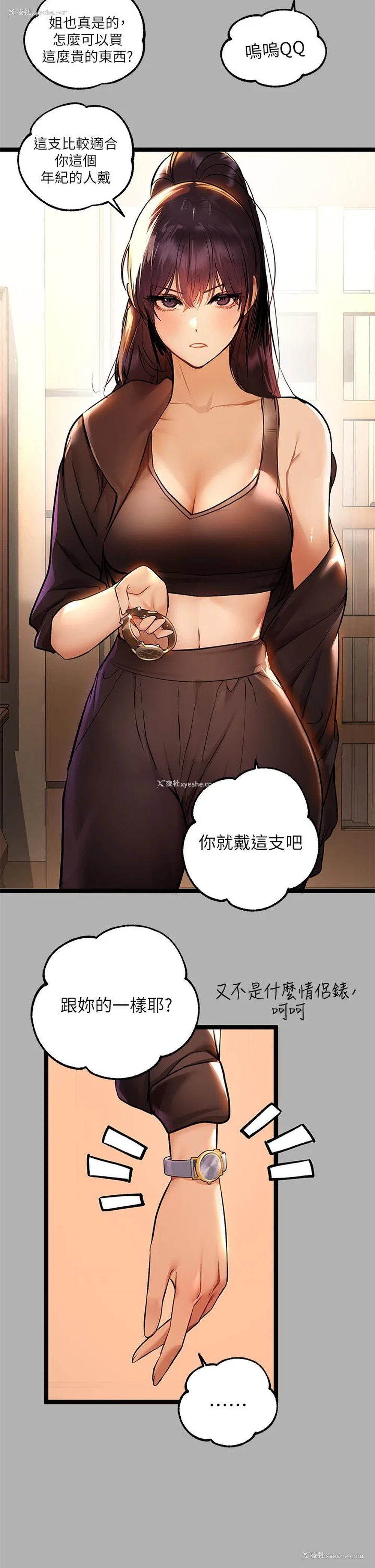 21P - 富家女姐姐