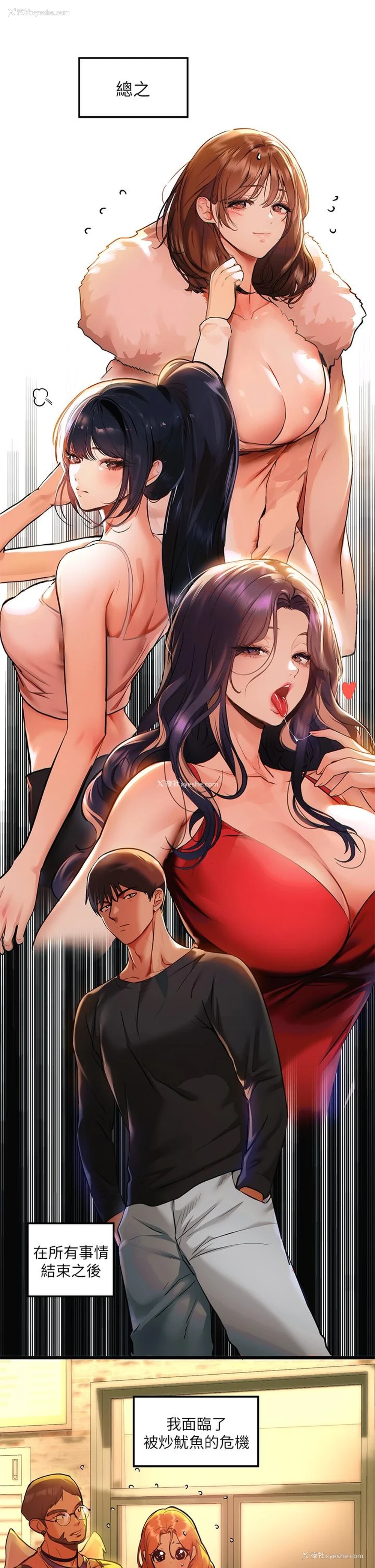 3P - 富家女姐姐