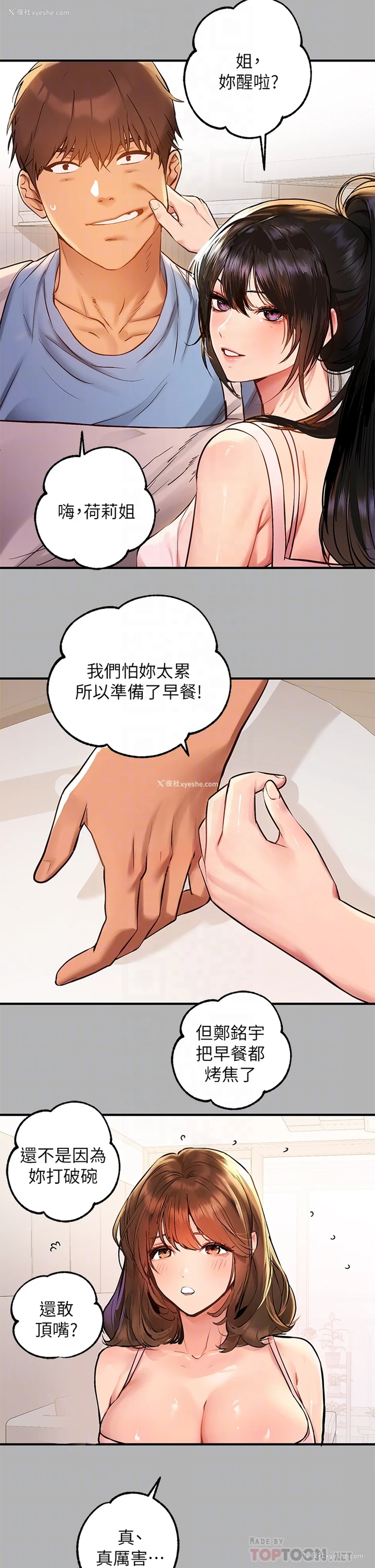 8P - 富家女姐姐