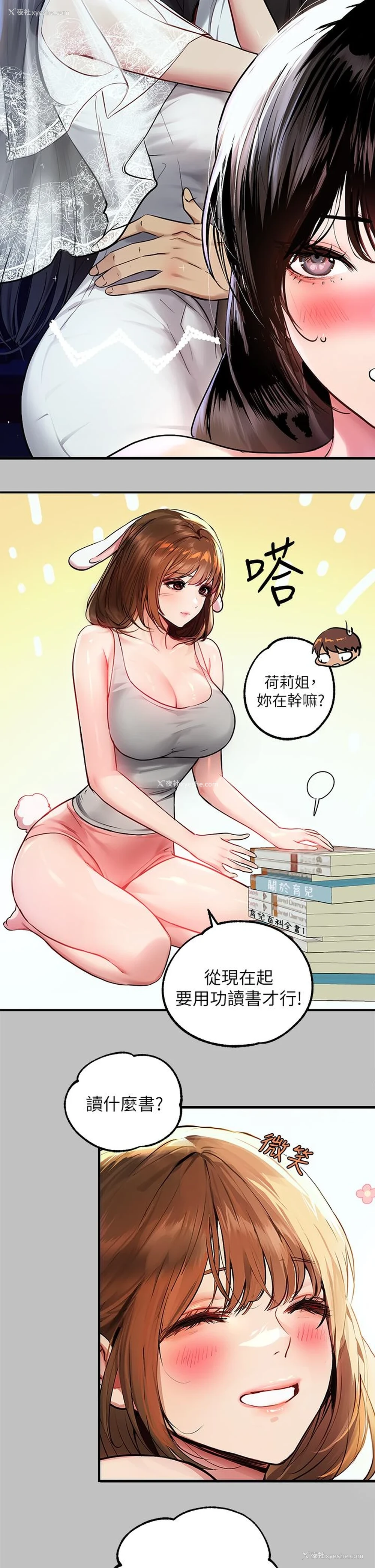23P - 富家女姐姐