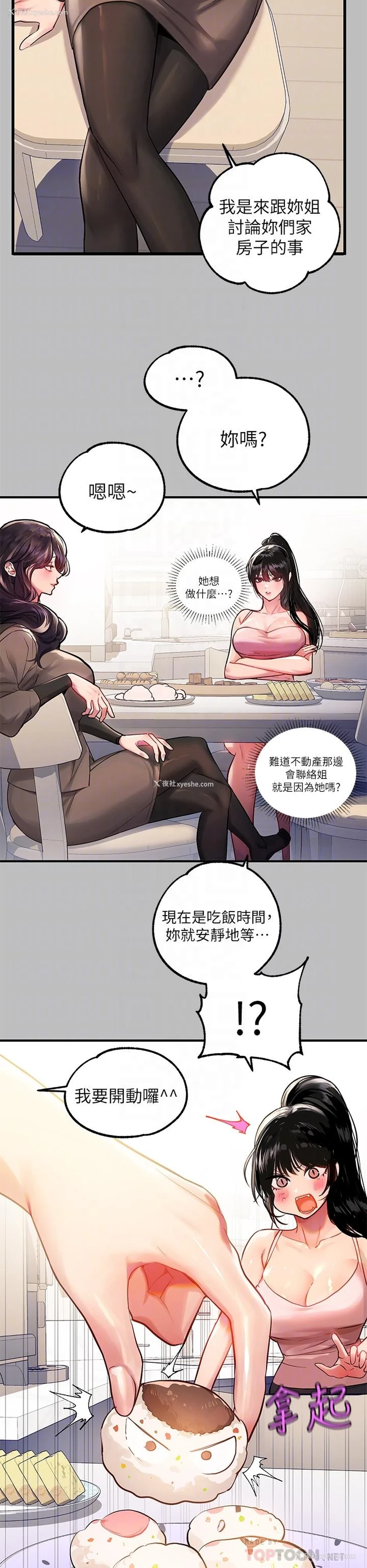 8P - 富家女姐姐