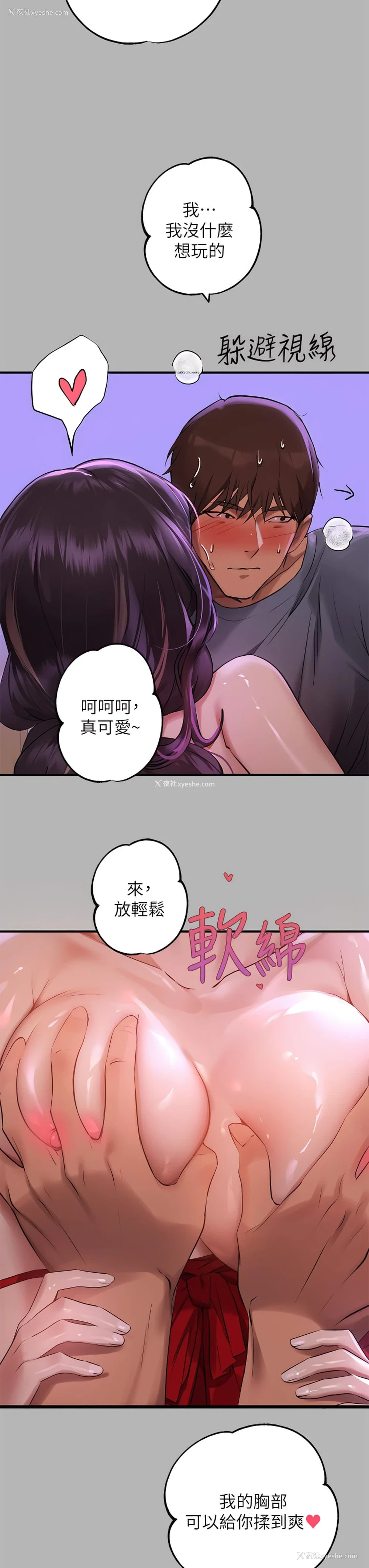 3P - 富家女姐姐