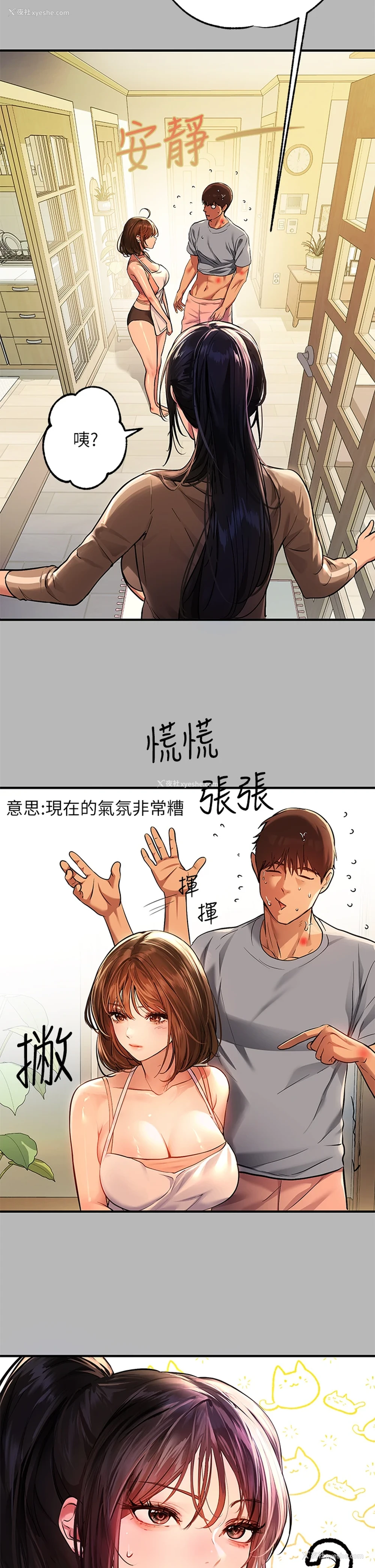 2P - 富家女姐姐