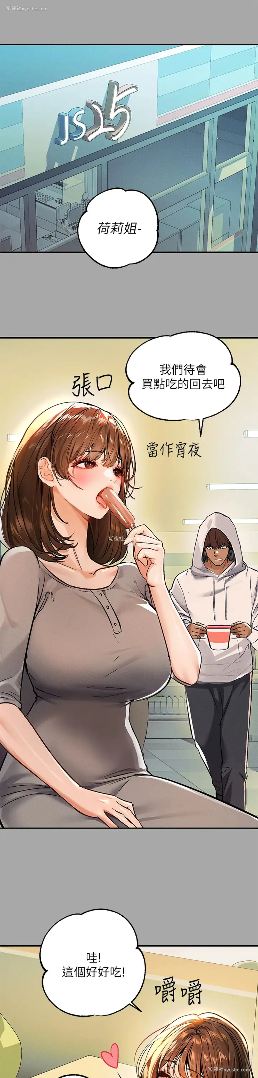 21P - 富家女姐姐