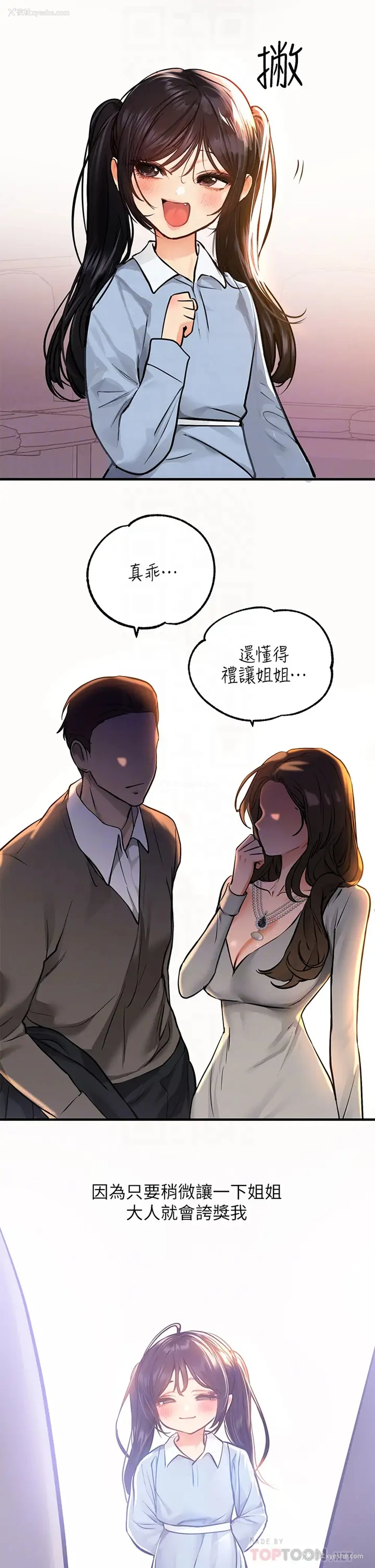 6P - 富家女姐姐