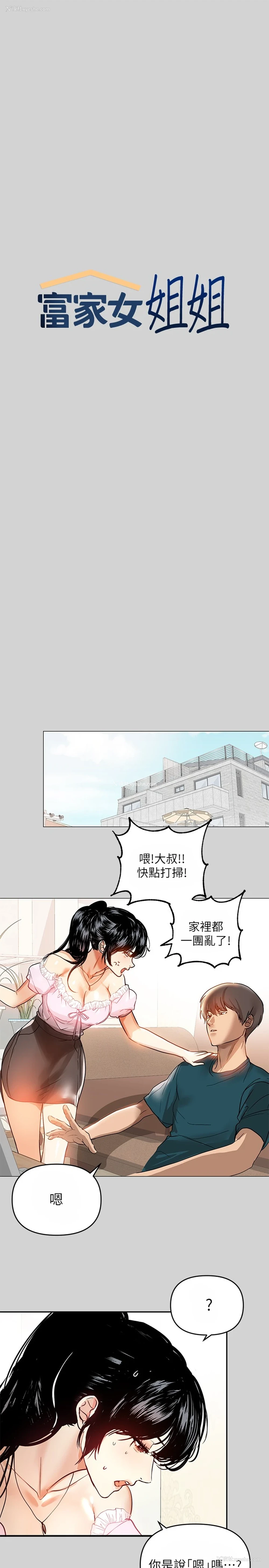 3P - 富家女姐姐