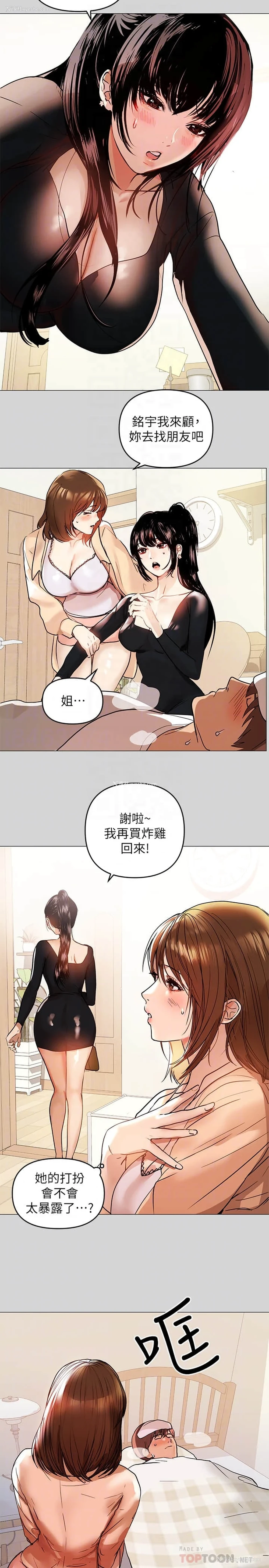 8P - 富家女姐姐