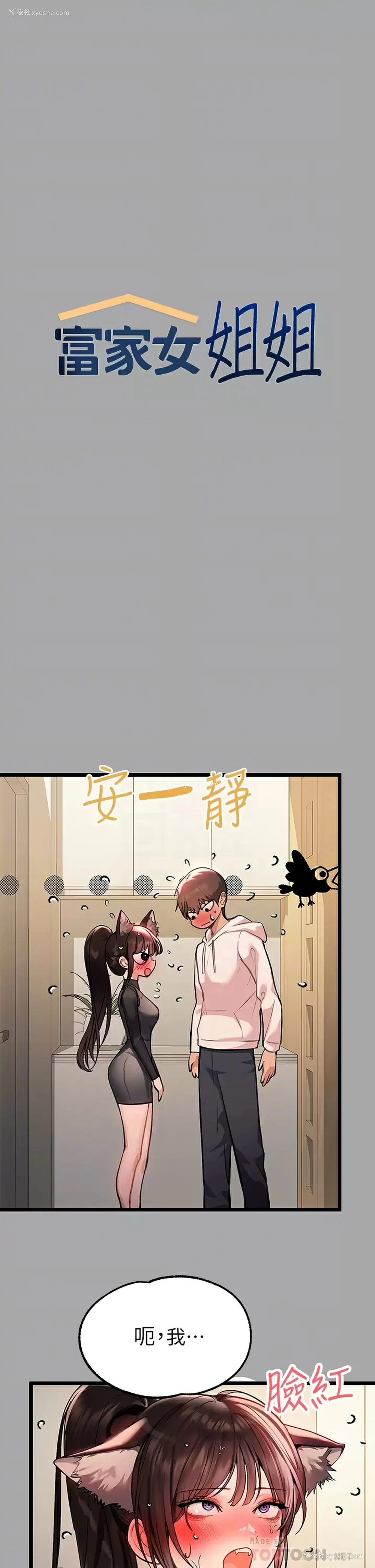 10P - 富家女姐姐