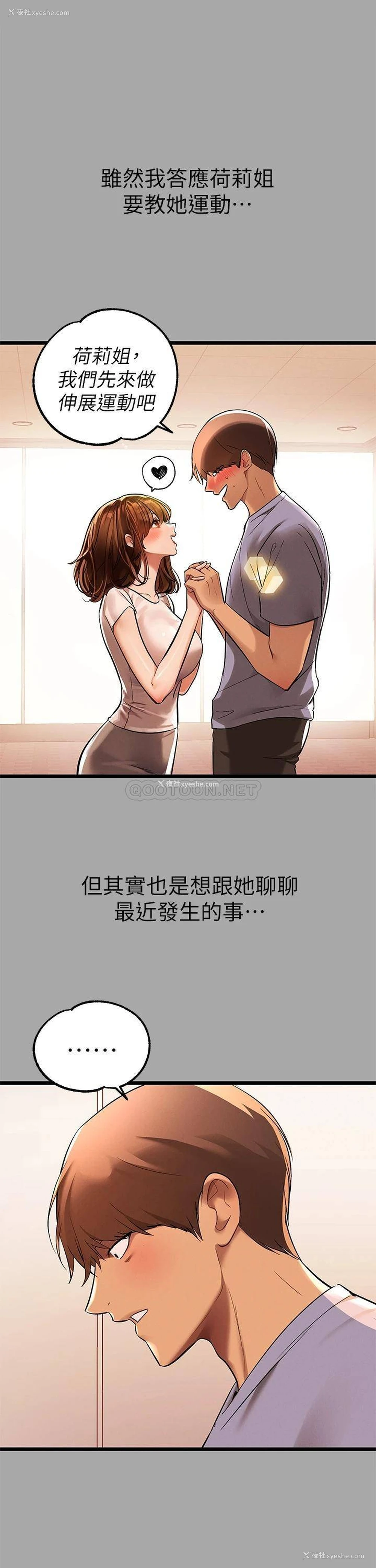 2P - 富家女姐姐